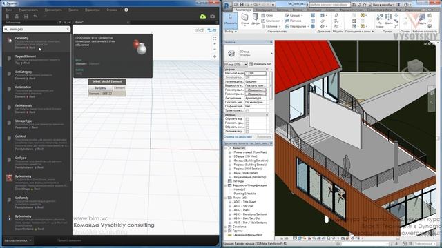 [Курс «Dynamo: Продвинутый»] Превращение из геометрии Revit смотреть онлайн