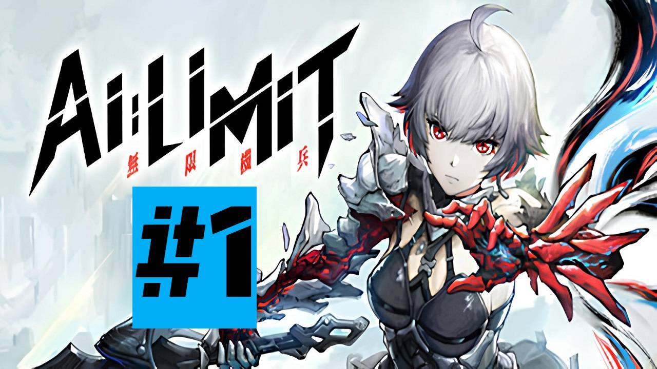 AI LIMIT | Первый Взгляд | Без Комментариев | Часть 1 смотреть онлайн