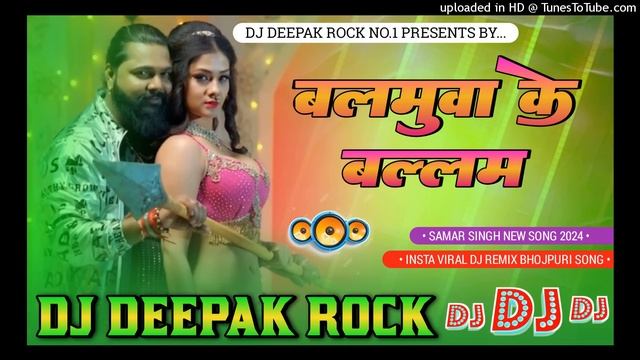 बलमुवा के बल्लम गाना || Balamua Ke Ballam Song || New Bhojpuri Song 2025 || Insta Trending Dj Son смотреть онлайн