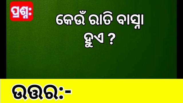 Tricky Brilliant IAS Questions | Clever Q & Ans | Odia Dhaga Dhamali Katha | Odisha Gk | #gk смотреть онлайн