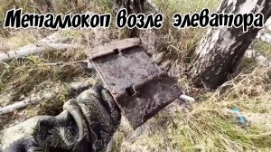 Здесь металл  ещё есть коп тяжёлого металла