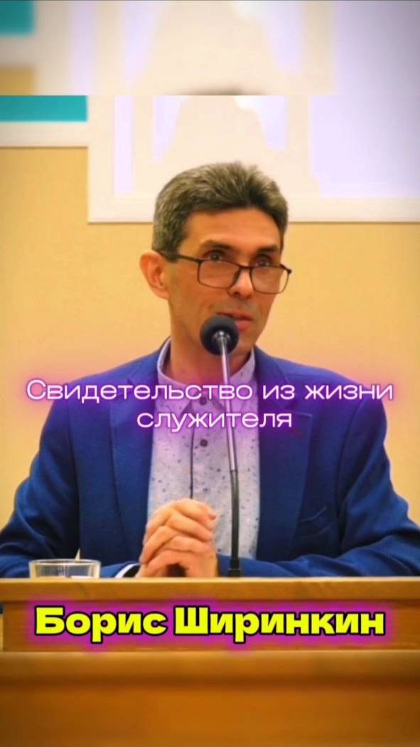 ⚡Свидетельство из Жизни Служителя! #бог #shorts #church #церковь #вера #жизнь #богослужение #любовь смотреть онлайн