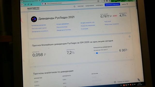 А сколько платят дивидендов на акцию? Как узнать? смотреть онлайн