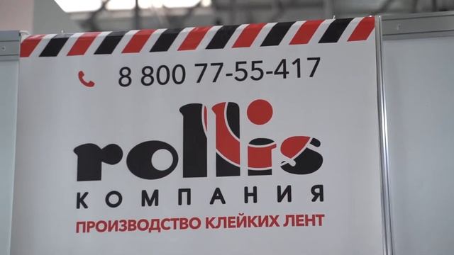 ООО "Компания Роллис" (Росупак 2022) смотреть онлайн
