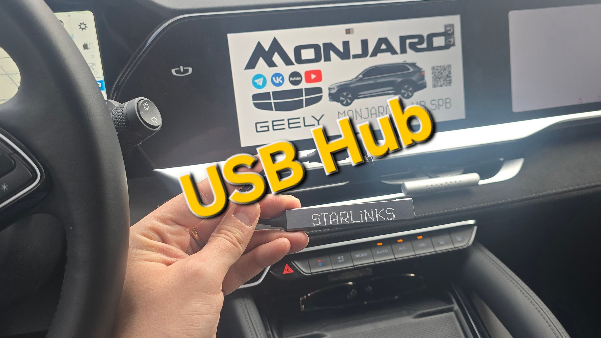 USB Hub Starinks на Geely Monjaro / Как использовать несколько USB устройств на Monjaro смотреть онлайн