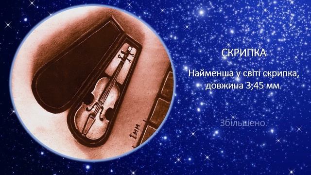 До 85-річчя від дня народження майстра мікромініатюри, народного художника України Миколи Сядристог смотреть онлайн