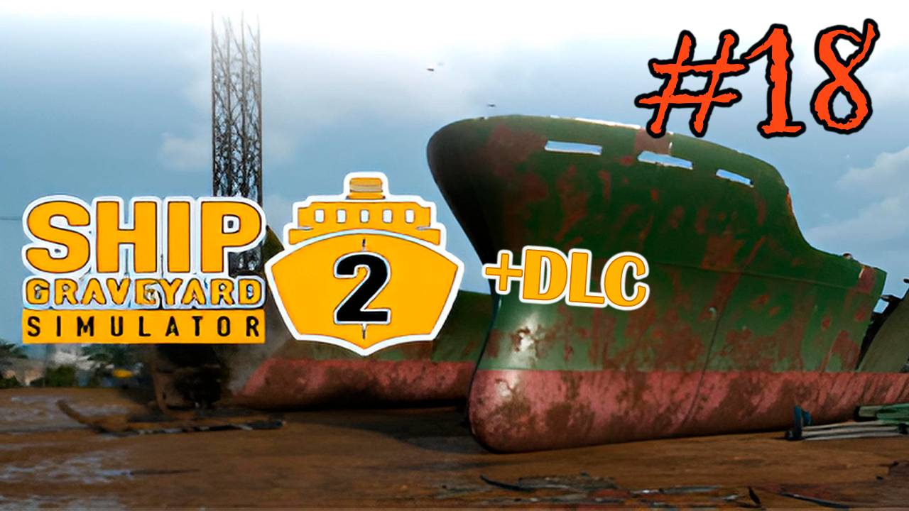 Ship Graveyard Simulator 2 #18 (КОНТРАКТЫ Pobeda )