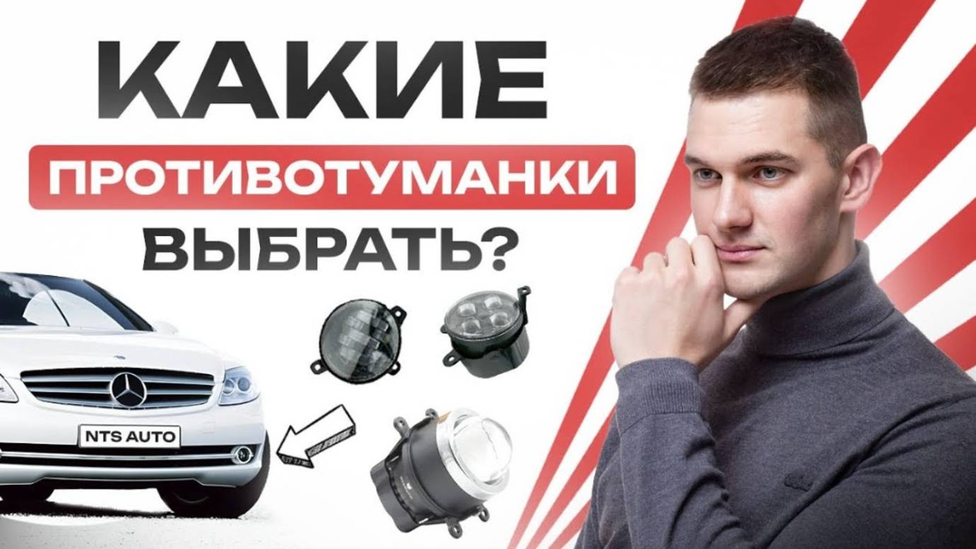 Это лучшие противотуманные фары! _ Сравнение и тест всех типов фар