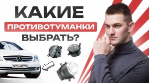 Это лучшие противотуманные фары! _ Сравнение и тест всех типов фар