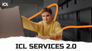ICL Services 2.0. Как мы создаем цифровое будущее