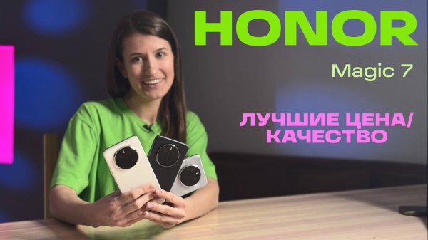 ОБЗОР HONOR MAGIC 7: ОКОЛОФЛАГМАН, КОТОРЫЙ СМОГ? В ЧЕМ РАЗНИЦА С HONOR MAGIC 7 PRO