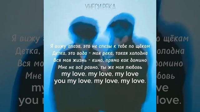 Nuriko,Nilo - Унеси река (караоке, текст)