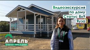 Видеоэкскурсия по дому. Статус 8х9 Яуза