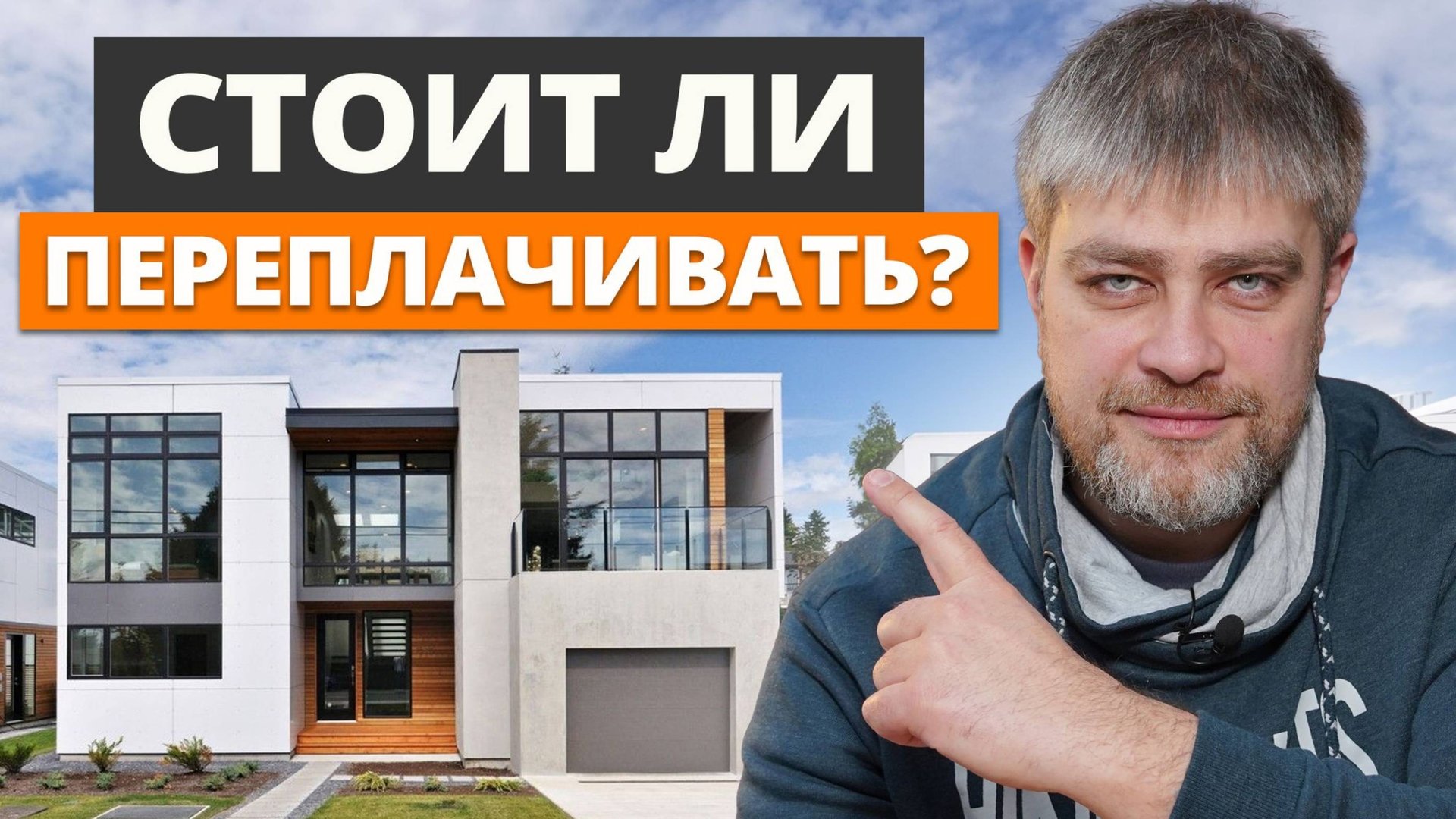 Ты ПОЖАЛЕЕШЬ о строительстве из монолита, если... / Плюсы и минусы дома из монолитного железобетона смотреть онлайн