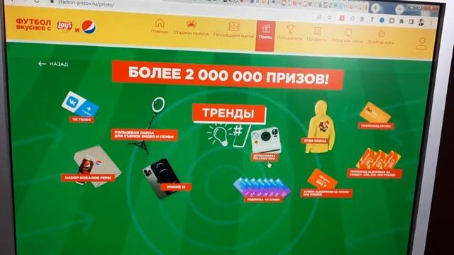 Выиграй стадион призов Lays подарочная карта Adidas