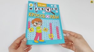 КРОССВОРДЫ. Кроссворды и игры