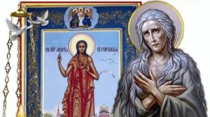 ПРЕПОДОБНАЯ МАРИЯ ЕГИПЕТСКАЯ.  Из глубин порока — к святости.