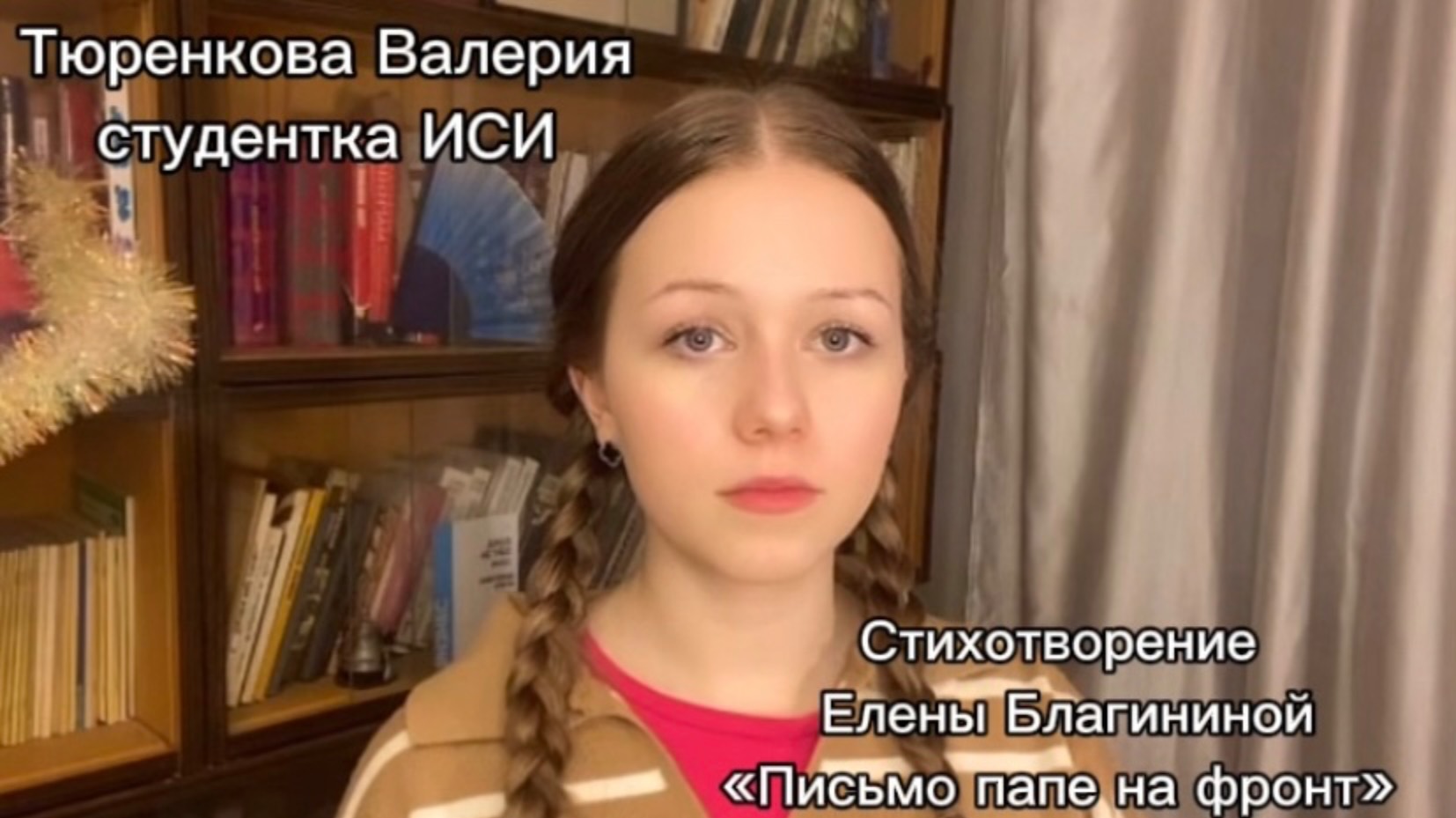 Тюренкова Валерия. Стихотворение Елены Благининой «Письмо папе на фронт» смотреть онлайн