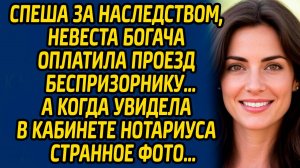 Жизненная история: Спеша за наследством, невеста богача оплатила проезд беспризорнику.