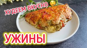 Три Ужина Которые Сжигают Жир По Ночам! Худеем Без Голода!
