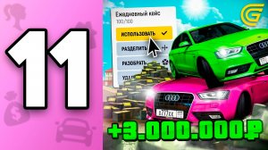 ОТКРЫЛА 100 ЕЖЕДНЕВНЫХ КЕЙСОВ! ПУТЬ БОМЖИХИ на ГРАНД МОБАЙЛ С НУЛЯ #11 - GRAND MOBILE КАК ПОЛУЧИТЬ!
