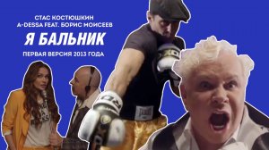 ЯБальник 2013 - Стас Костюшкин