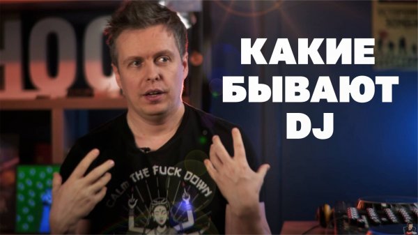 Стань настоящим DJ, даже без муз.образования
