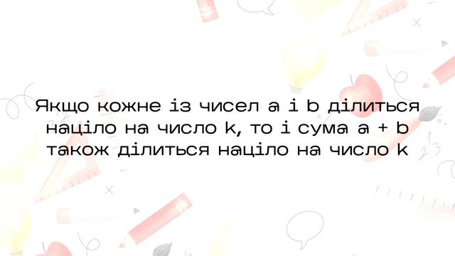 1. Дільники та кратні смотреть онлайн