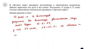 ВПР. Математика. 4 класс. Демовариант. Задание 11. В «Детском мире» продавали двухколёсные и трёх.