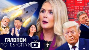 Трамп негодует, Китай и Паразит, Шутки без промежутков // Галопом по Европам #1378