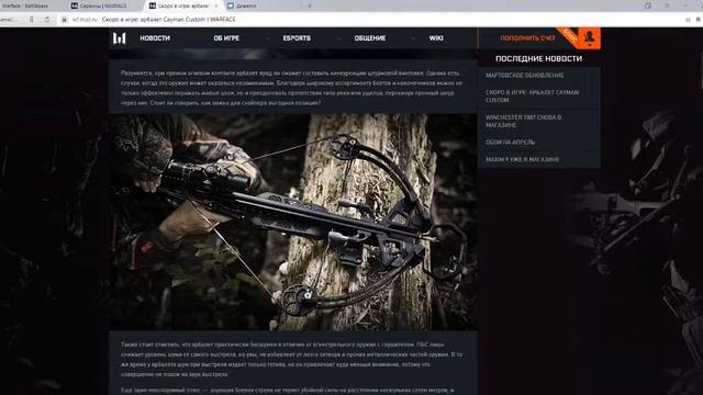 WARFACE/СКОРО В ИГРЕ: АРБАЛЕТ CAYMAN CUSTOM смотреть онлайн