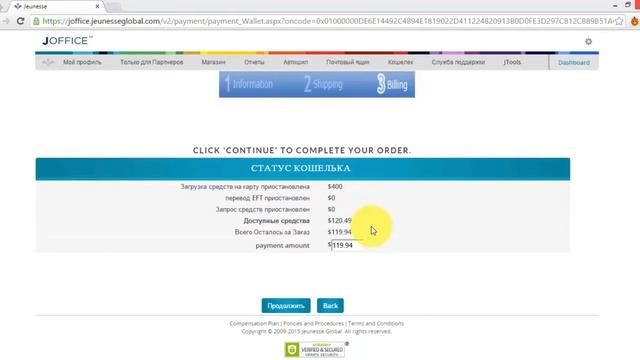 Оплата заказа в компании Jeunesse с помощью кошелька смотреть онлайн