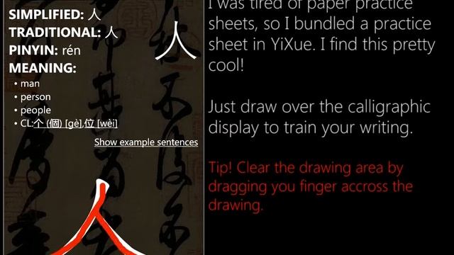 YiXue Chinese Dictionary for Windows Phone screencast: quick tour of the app (English) смотреть онлайн