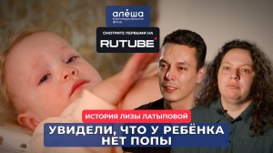 VACTERL - АССОЦИАЦИЯ | История Лизы Латыповой