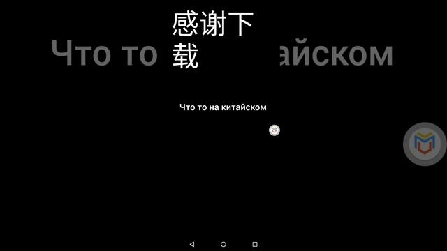 Проверка вирусов на Android | Часть 1 смотреть онлайн