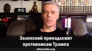 Андрей Ваджра: Зеленский принадлежит противникам Трампа