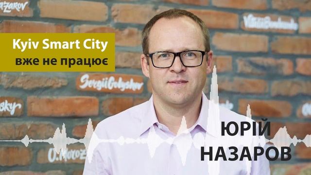 Kyiv Smart City вже не працює - розробники здивовані смотреть онлайн