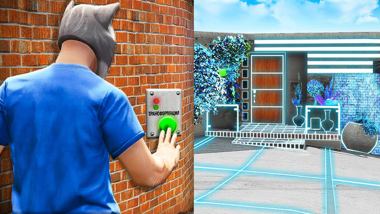 ГТА 5, НО ДОМ ФРАНКЛИНА МОЖЕТ ТРАНСФОРМИРОВАТЬСЯ! смотреть онлайн