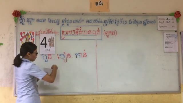 G1/Khmer/មេរៀនទី៥២៖ ប្រកបនឹង ន ន់ (ពួកអ ភាគ១)/2020 06 15