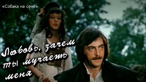 Елена Дриацкая и Михаил Боярский | Любовь, зачем ты мучаешь меня | Романсы и музыка кино