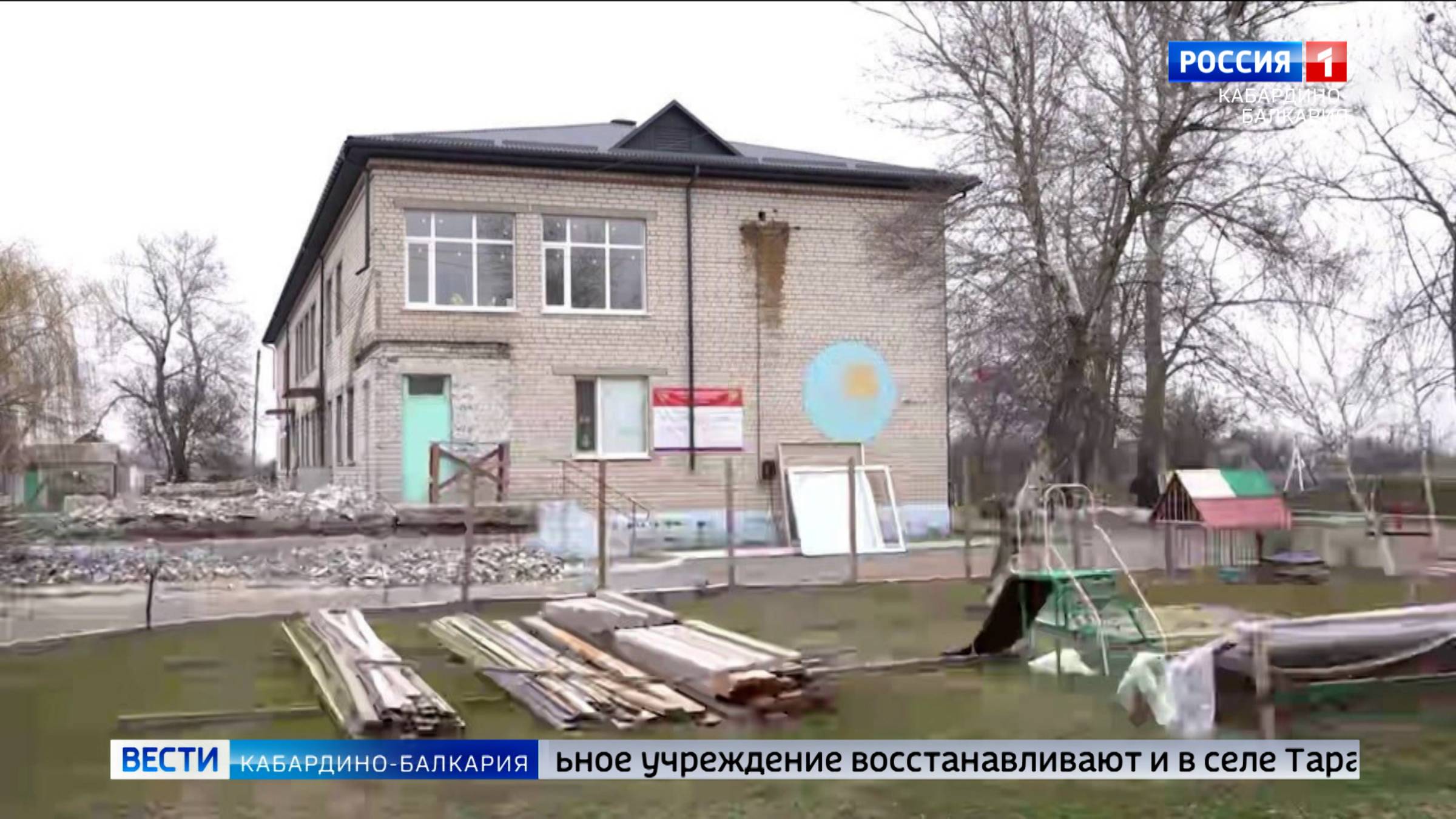 Специалисты из КБР продолжают восстанавливать социальные объекты в новых регионах