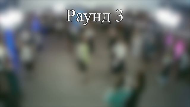 Танцевальный конкурс Игра с Рамдомом смотреть онлайн