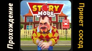 Dark Riddle Story Mode прохождение