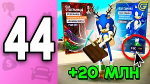 Купила Паки БЕЗ ДОНАТА за 0 КАК ПУТЬ БОМЖИХИ на ГРАНД МОБАЙЛ С НУЛЯ #44 - в GRAND MOBILE