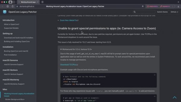 Как выдать разрешения на микрофон и камеру в MacOS и Hackintosh Opencore Legacy Patcher
