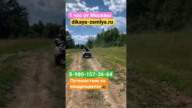 Путешествие на квадроциклах #аренда #баня #гриль #квадроцикл #природа #прокат #дрифт #интересно смотреть онлайн