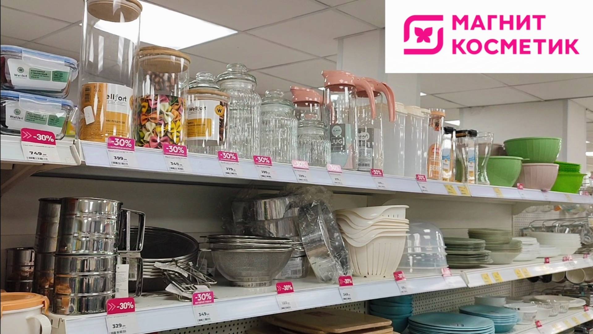 Посуда и товары для кухни в Магнит Косметик смотреть онлайн