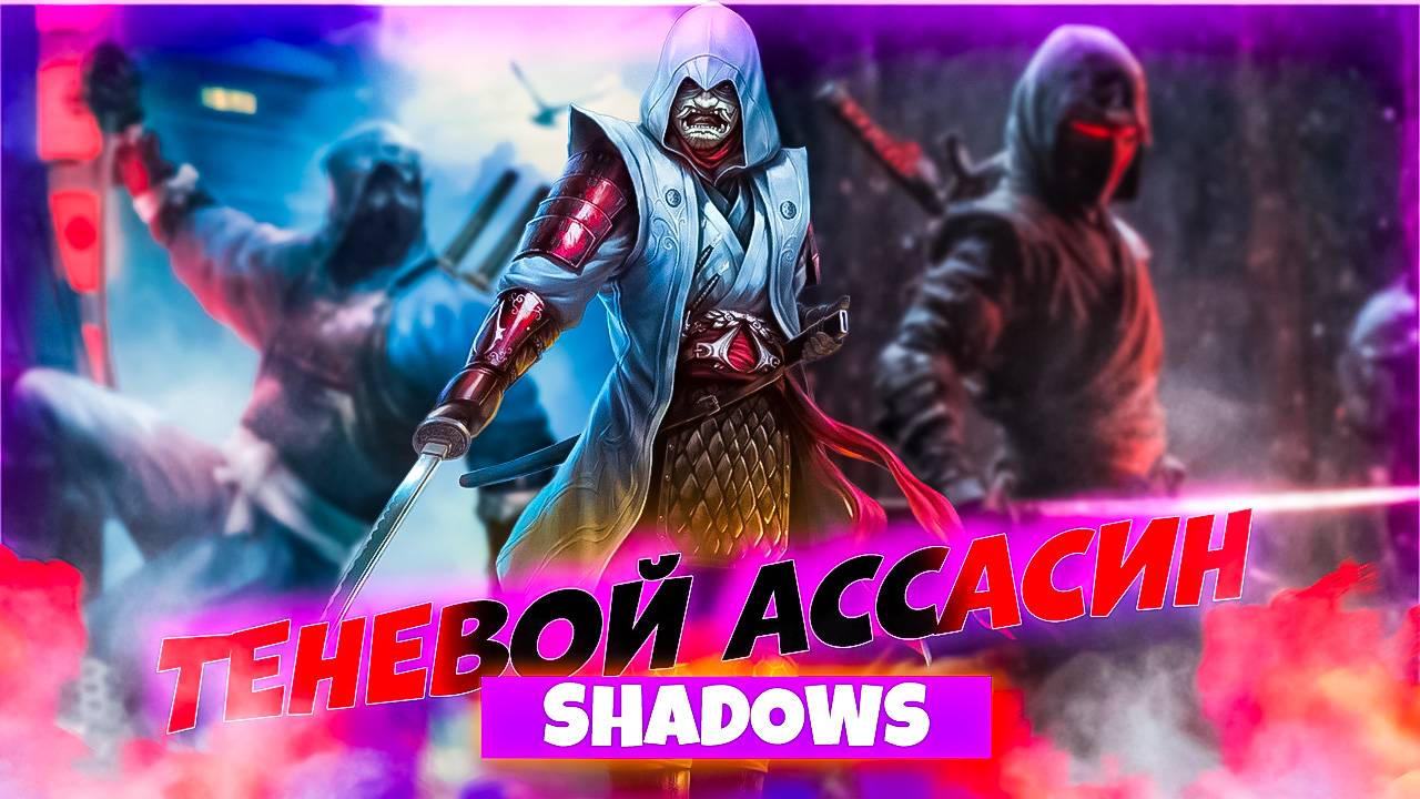 Очень Сложная Миссия Ассасина ⚔️ Assassin's Creed Shadows #4 смотреть онлайн