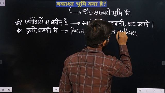 बकास्त भूमि क्या है? | जिरात, मझियस, मन, बेटखेता | Bakast Jamin смотреть онлайн