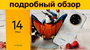 Все плюсы и минусы - realme 14 Pro Plus. Доступный супер-камерофон или проходняк?